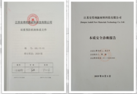 2020年6月通過(guò)了“江蘇省VOCs排放重點企業污染治理“一企一策”的綜合整治方案及現場評估；同年技改擴項目經(jīng)過(guò)數月的本質安全審查，于9月通過(guò)了 “本質安全診斷”。